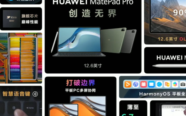华为鸿蒙系统发布会:HUAWEI MatePad...