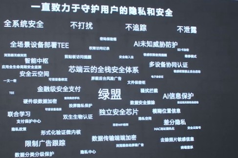 浅谈HarmonyOS的隐私安全