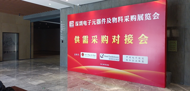 供需精准对接|ES SHOW电子物料采购展供需采...
