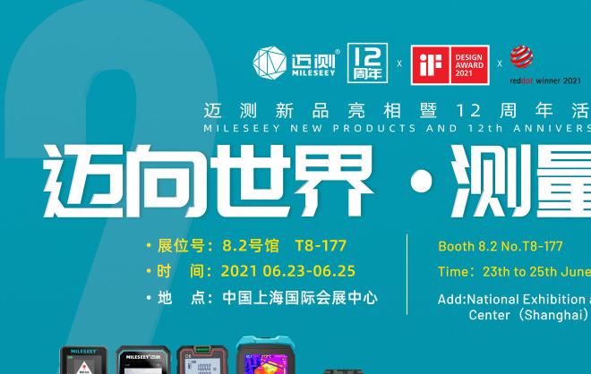 6月展会丨迈测科技亮相中国国际五金博览会