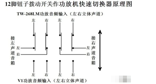 如何利用钮子拨动开关实现功放机快速切换