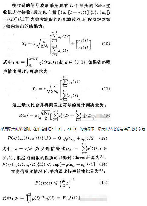 无线通信