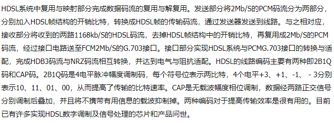 3种XDSL技术的应用技术及对比分析