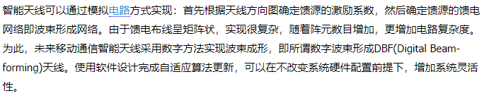 智能天線技術的實現及問題解決方案分析