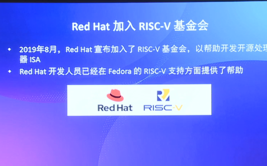 第一屆RISC-V中國峰會亮點：紅帽軟件幫助開發開源處理器ISA