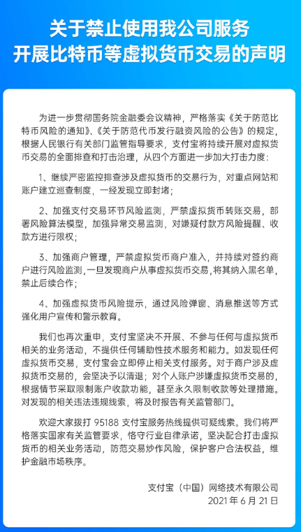 快讯：支付宝严禁虚拟货币转账交易 美商务部撤销对TikTok和WeChat禁令