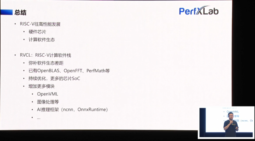 RISC-V峰会看点 RISC-V如何进入服务器、高性能市场