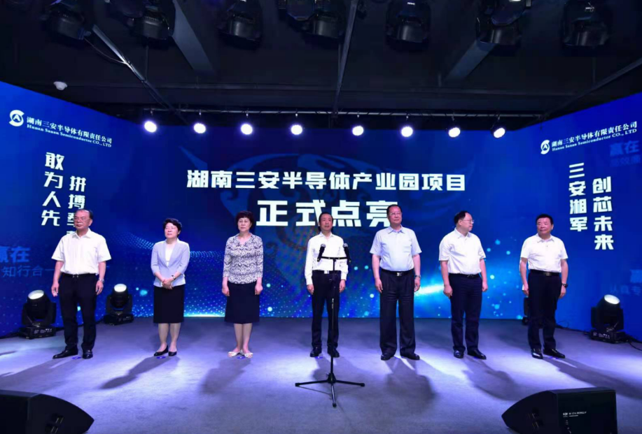 湖南三安点亮中国首条碳化硅垂直整合生产线