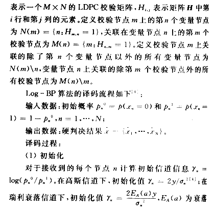 LDPC码硬件仿真平台的实现及在UWB通信中的应用