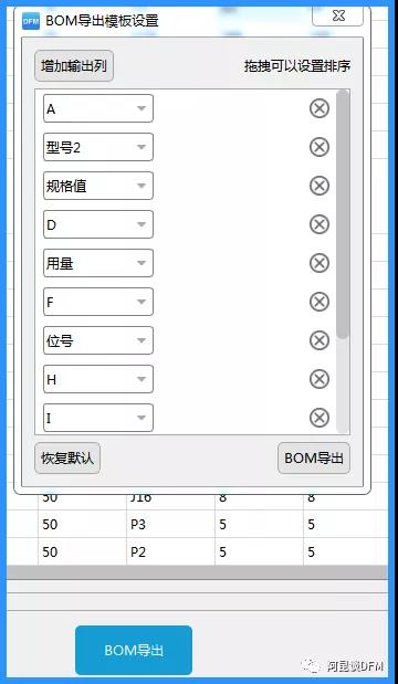 华秋DFM