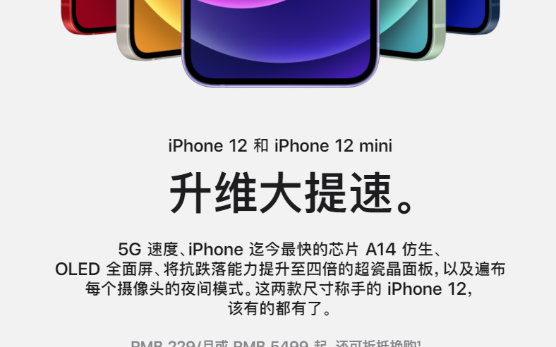 苹果客服回应iPhone12Mini停产