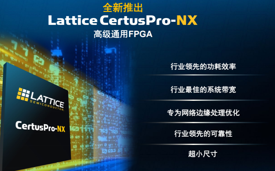 加強邊緣AI能力,Lattice新推Certus...