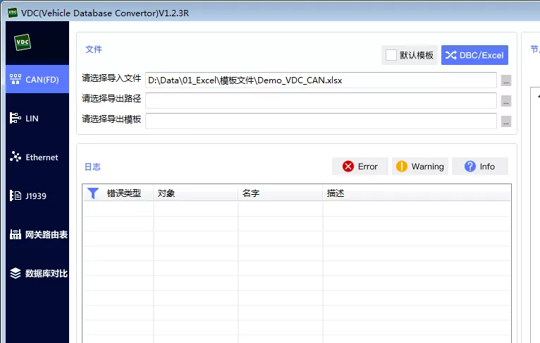 車(chē)載總線(xiàn)數(shù)據(jù)庫(kù)轉(zhuǎn)換工具 - INTEWORK-VDC