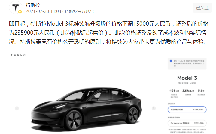 特斯拉model 3又降价下调元人民币 电子发烧友网