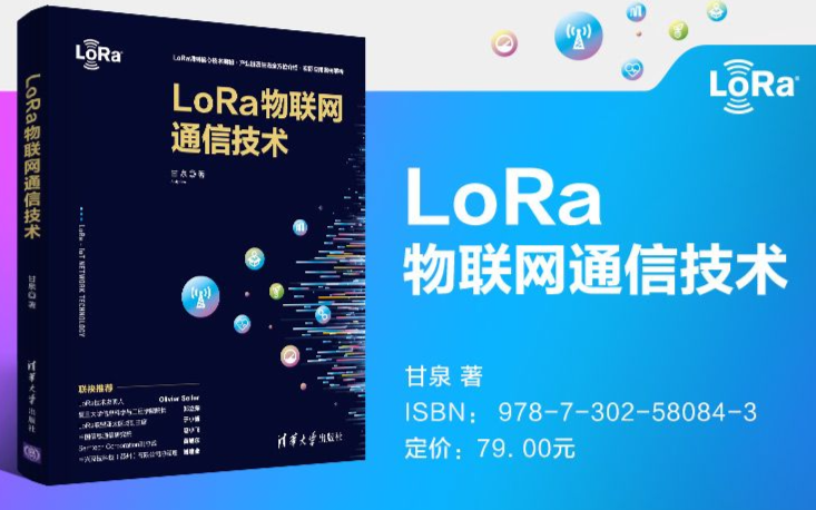 一本书，让你了解LoRa技术起源及详细应用案例