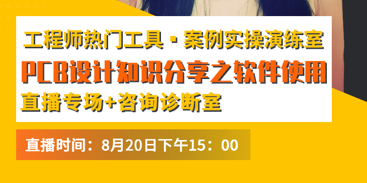 PCB设计知识分享之软件使用