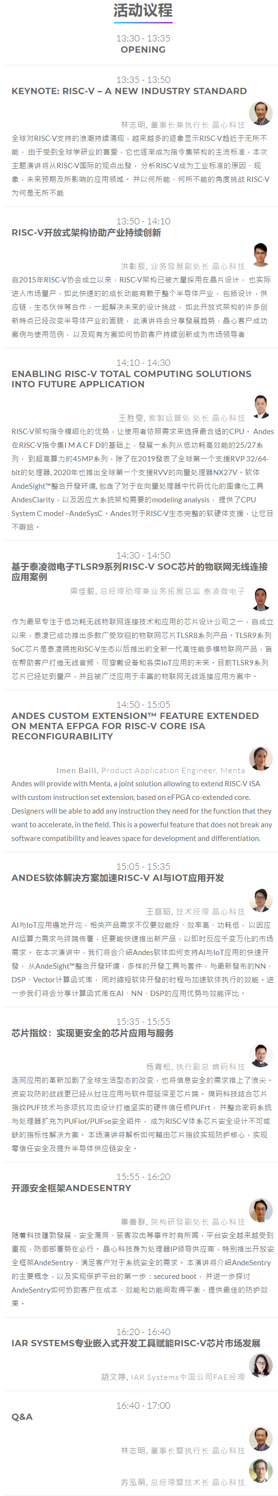 www.andestech.com_Andes_RISC-V_CON_2021_CN_ (2).png