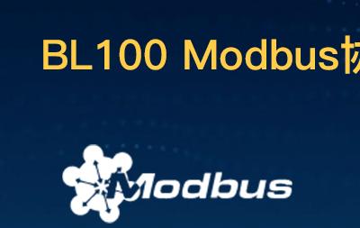 Modbus转MQTT网关BL100解决了物联网云平台的瓶颈