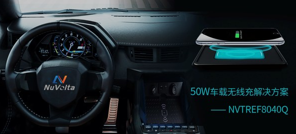 伏達半導體推出50W車載無線充解決方案，充電效率高達77%