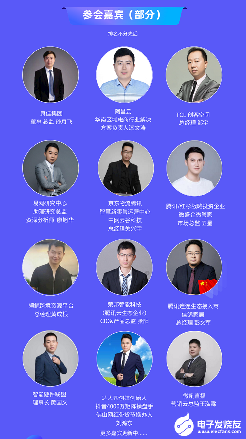 2021中國物聯網消費電子創新峰會即將在廣州舉行
