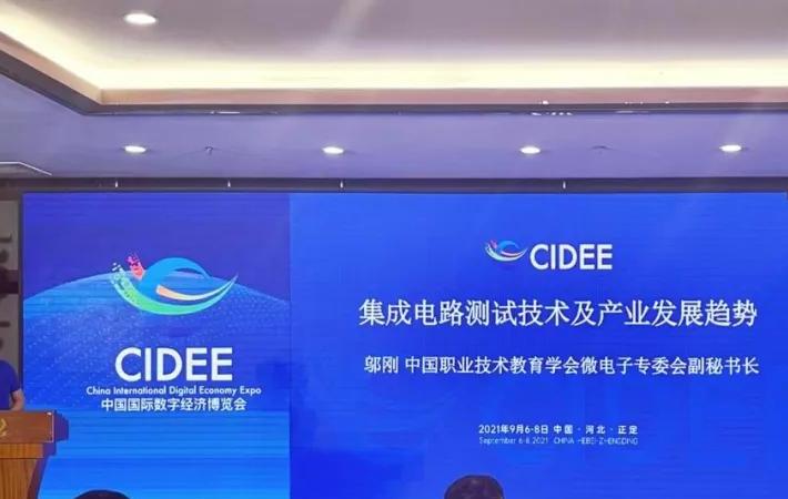 為數字經濟強“芯” | 加速科技亮劍2021中國國際數字經濟博覽會
