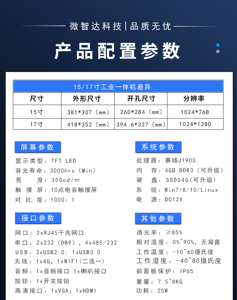 工业平板电脑