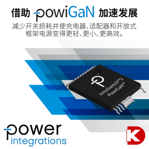 Digi-Key与Power Integrations合作推出聚焦电源活动