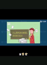 #硬聲新人計劃 什么是PCB設計當中的盲埋孔？如何去進行區分？#pcb設計 #盲埋孔 #電路設計 