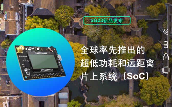 揭秘无线传输距离超过1英里的Sub-GHz片上系...