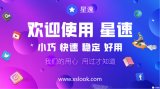 星速，何以成为全网浏览新宠？