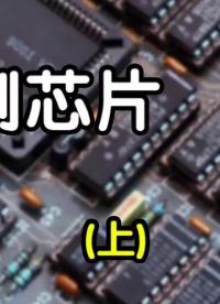 我用了3天對比選出的鋰電充電控制芯片，強烈推薦收藏！（上）#芯片 #鋰電 