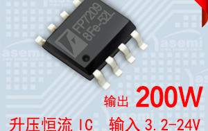 无频闪调光摄影灯驱动 非同步可调LED升压驱动芯片FP7209