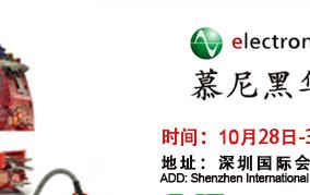 深圳市長江連接器參加慕尼黑華南電子展