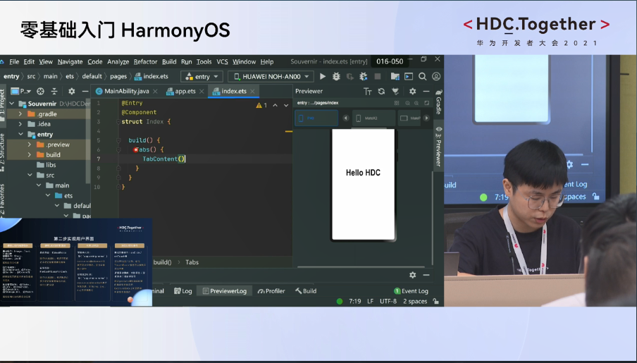 华为开发者HarmonyOS零基础入门：四步实现HarmonyOS应用