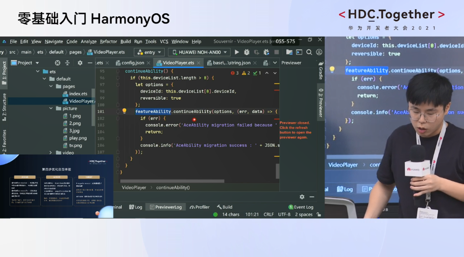 华为开发者HarmonyOS零基础入门：系统能力调用示例