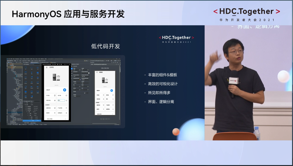 华为开发者大会2021 精彩内容抢先看