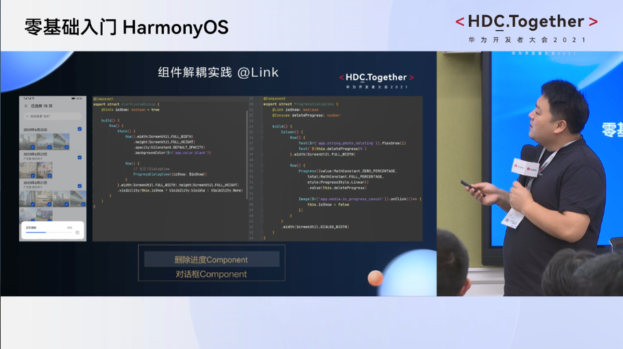 华为开发者HarmonyOS零基础入门：组件解耦实践