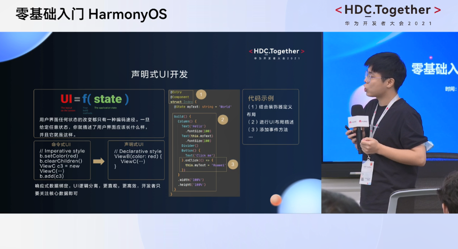 华为开发者HarmonyOS零基础入门：声明式UI开发