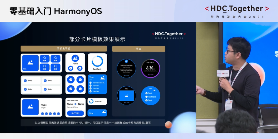 华为开发者大会心得 华为开发者大会2021鸿蒙平台亮眼