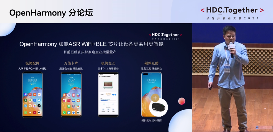 华为开发者大会OpenHarmony赋能ASR <b class='flag-5'>WIFI+BLE</b>芯片让设备更易用更智能