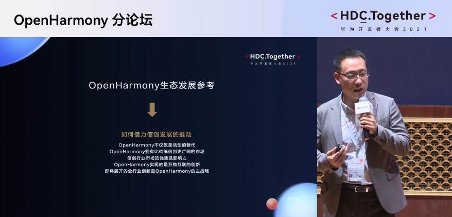 <b class='flag-5'>OpenHarmony</b>分論壇-<b class='flag-5'>OpenHarmony</b>生態(tài)發(fā)展參考