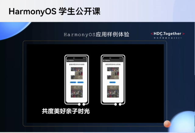 2021華為開發(fā)者大會HarmonyOS學生公開課上分享精彩樣例
