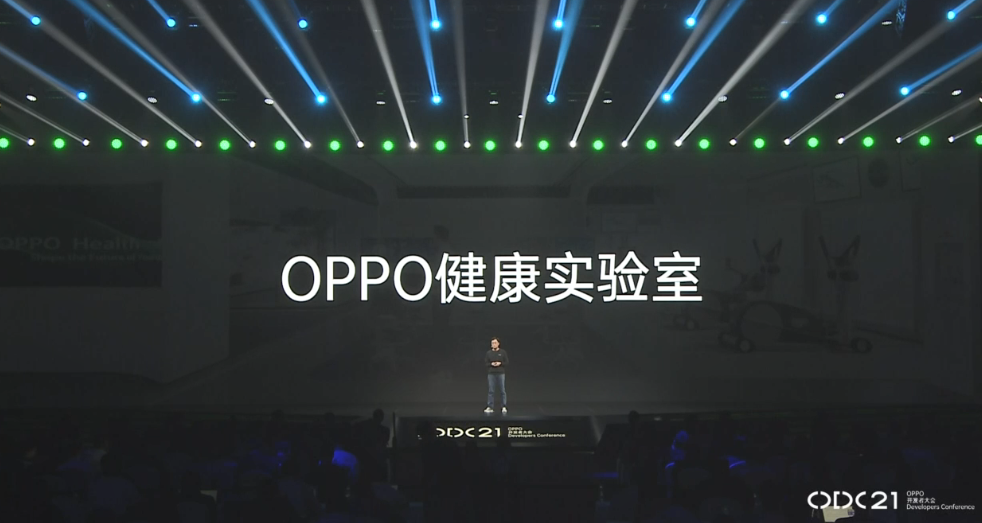 2021 OPPO開發者大會主會場：OPPO 健康室正式發布