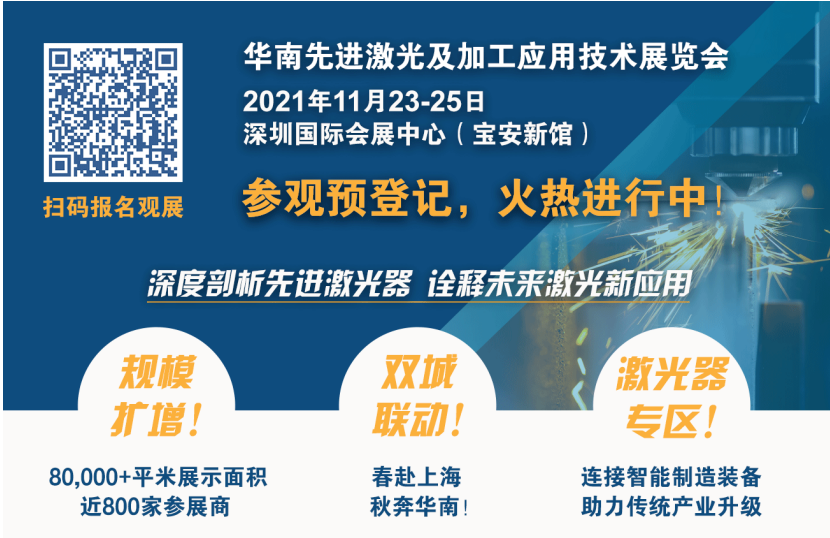 華南先進激光及加工應用技術展覽會智能檢測展示區規模升級，再度啟航！