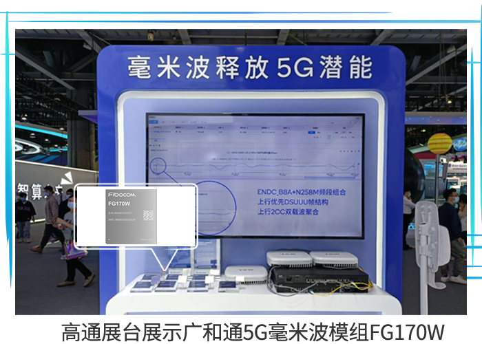 5G模组