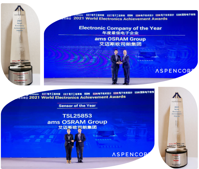 鎂光燈下彰顯硬核實力，艾邁斯歐司朗斬獲2021全球電子成就獎重磅獎項！