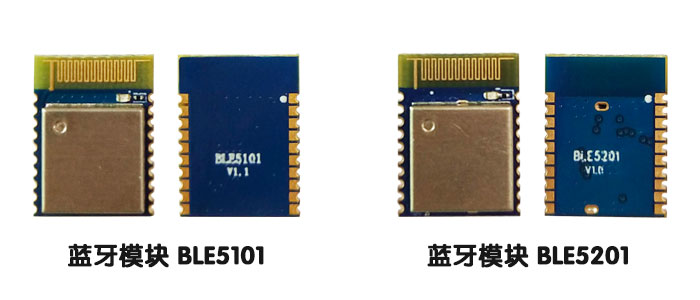 蓝牙模块BLE5101与BLE5201