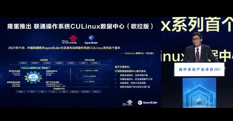 欧拉开源<b class='flag-5'>操作系统</b>产业峰会:中国联通推出CULinux<b class='flag-5'>数据中心</b>