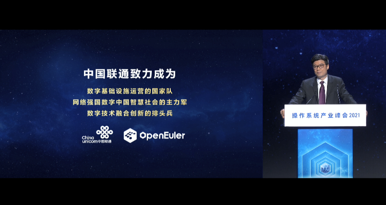 欧拉（openEuler）开发者峰会：中国联通开放合作，共建联通云新生态