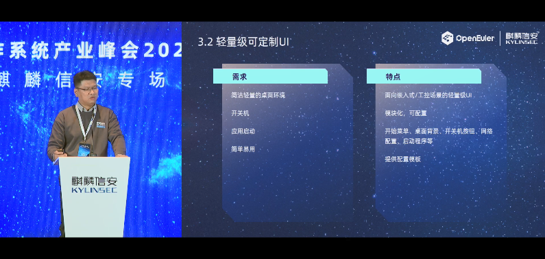 欧拉（openEuler）麒麟信安专场：麒麟信安可实现轻量级可定制UI